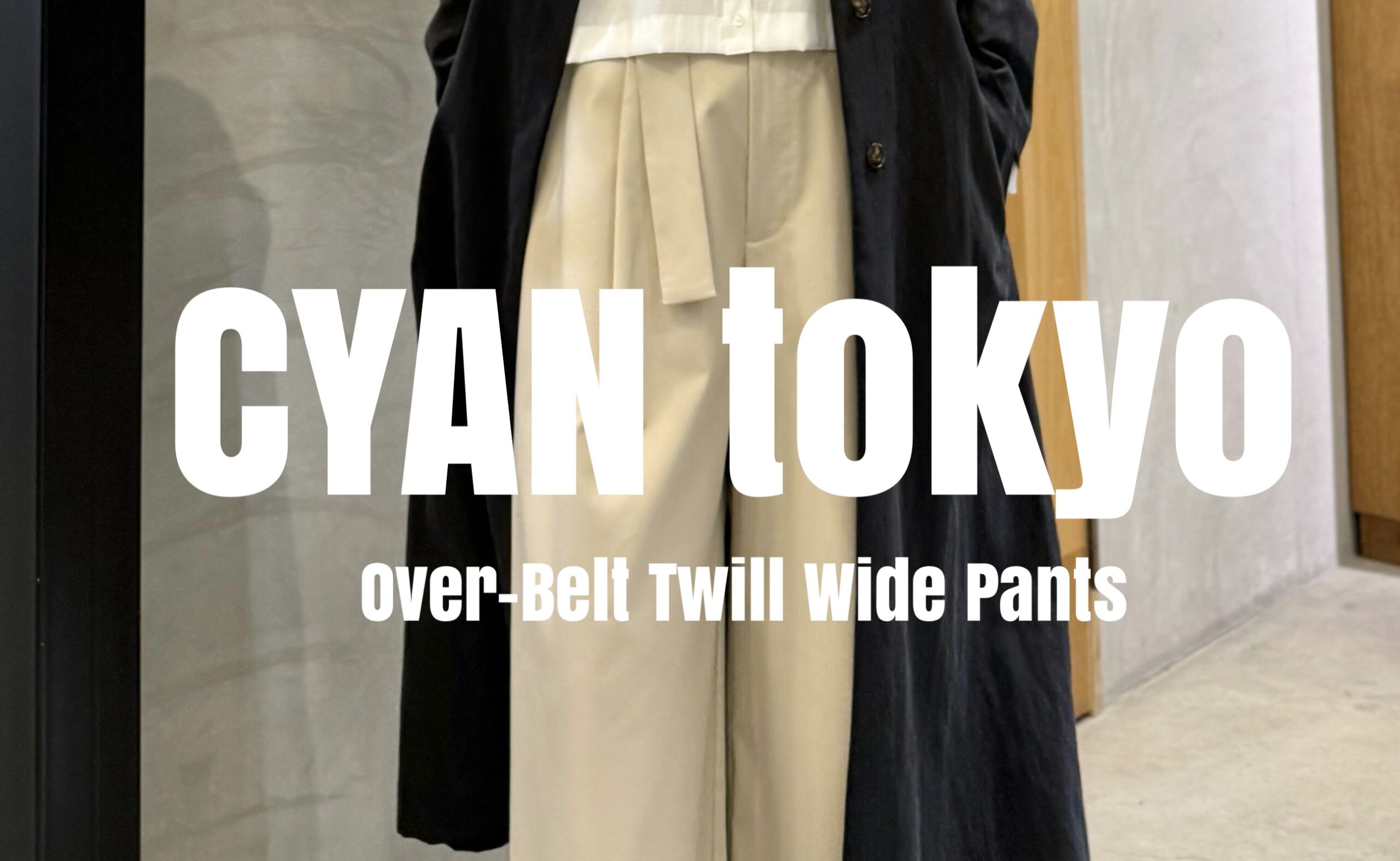 オーバーベルトツイルワイド